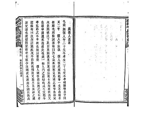 [李]蓼村李氏四修族谱_86卷首4卷 (湖南) 蓼村李氏四修家谱_六.pdf