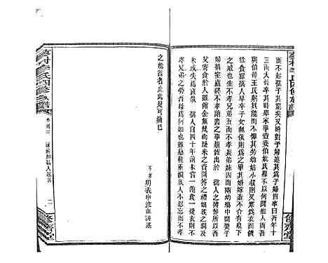 [李]蓼村李氏四修族谱_86卷首4卷 (湖南) 蓼村李氏四修家谱_六.pdf