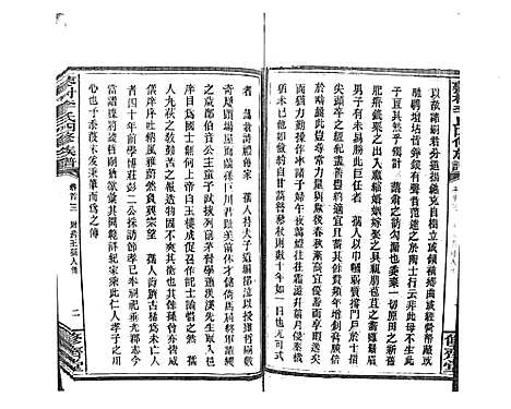 [李]蓼村李氏四修族谱_86卷首4卷 (湖南) 蓼村李氏四修家谱_六.pdf