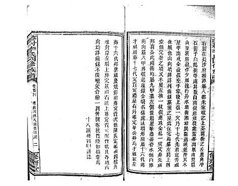 [李]蓼村李氏四修族谱_86卷首4卷 (湖南) 蓼村李氏四修家谱_八.pdf