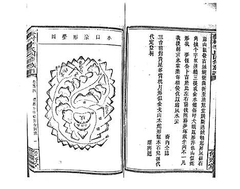 [李]蓼村李氏四修族谱_86卷首4卷 (湖南) 蓼村李氏四修家谱_八.pdf