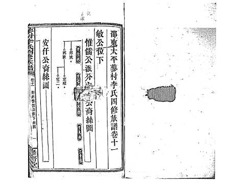 [李]蓼村李氏四修族谱_86卷首4卷 (湖南) 蓼村李氏四修家谱_十八.pdf