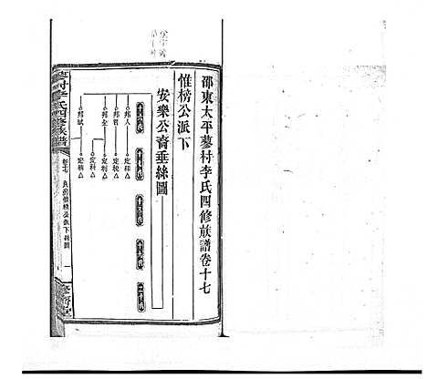 [李]蓼村李氏四修族谱_86卷首4卷 (湖南) 蓼村李氏四修家谱_二十四.pdf