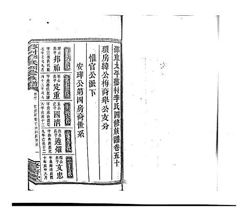 [李]蓼村李氏四修族谱_86卷首4卷 (湖南) 蓼村李氏四修家谱_五十七.pdf