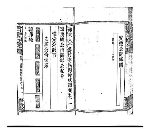 [李]蓼村李氏四修族谱_86卷首4卷 (湖南) 蓼村李氏四修家谱_五十八.pdf