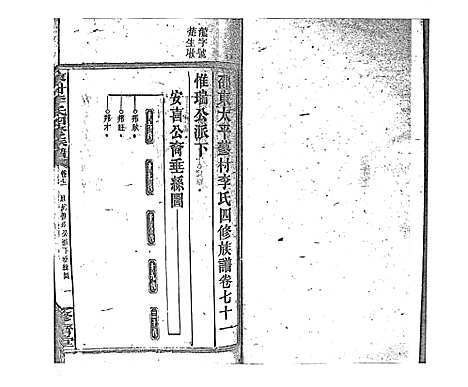 [李]蓼村李氏四修族谱_86卷首4卷 (湖南) 蓼村李氏四修家谱_A078.pdf