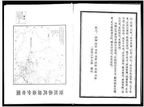 [李]资东李氏五修族谱_21卷首尾各1卷-Zi Dong Li Shi Wu Xiu (湖南) 资东李氏五修家谱_二十一.pdf