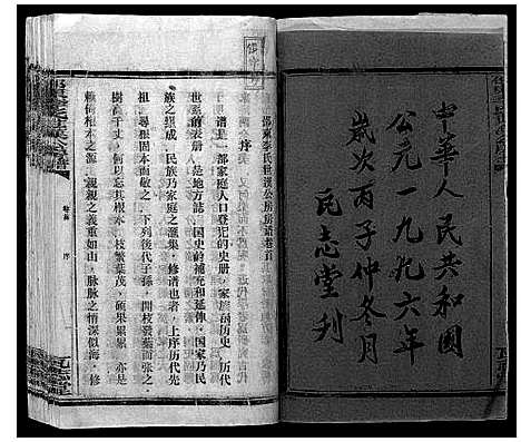 [李]邵东李氏世汉公房谱 (湖南) 邵东李氏世汉公房谱_一.pdf