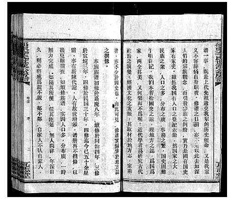 [李]邵东李氏世汉公房谱 (湖南) 邵东李氏世汉公房谱_一.pdf