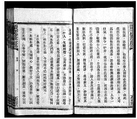 [李]邵东李氏世汉公房谱 (湖南) 邵东李氏世汉公房谱_一.pdf