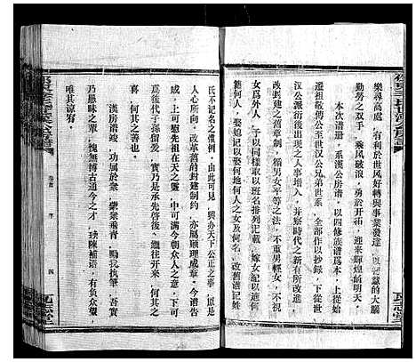 [李]邵东李氏世汉公房谱 (湖南) 邵东李氏世汉公房谱_一.pdf