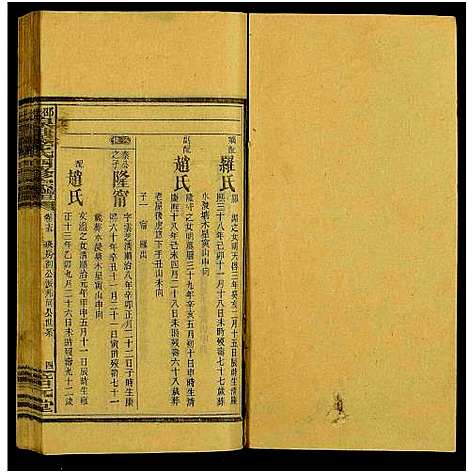 [李]邵陵泉塘李氏四修宗谱_20卷首1卷_末3卷-泉塘李氏四修宗谱_泉塘李氏宗谱 (湖南) 邵陵泉塘李氏四修家谱_十.pdf