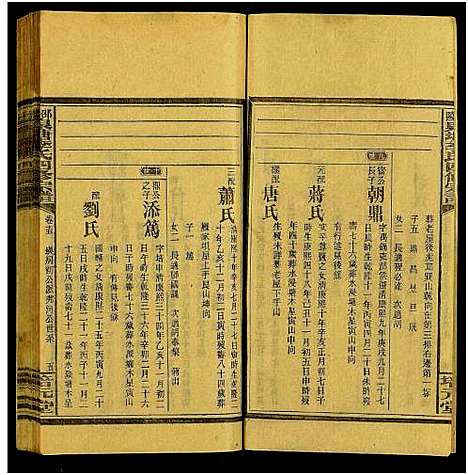 [李]邵陵泉塘李氏四修宗谱_20卷首1卷_末3卷-泉塘李氏四修宗谱_泉塘李氏宗谱 (湖南) 邵陵泉塘李氏四修家谱_十.pdf