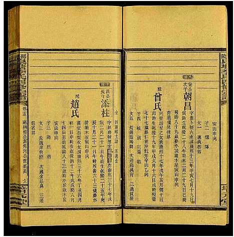 [李]邵陵泉塘李氏四修宗谱_20卷首1卷_末3卷-泉塘李氏四修宗谱_泉塘李氏宗谱 (湖南) 邵陵泉塘李氏四修家谱_十.pdf