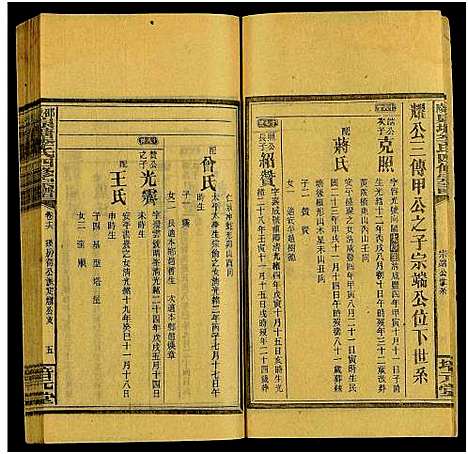 [李]邵陵泉塘李氏四修宗谱_20卷首1卷_末3卷-泉塘李氏四修宗谱_泉塘李氏宗谱 (湖南) 邵陵泉塘李氏四修家谱_十一.pdf