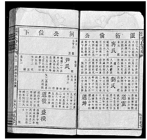 [李]邵陵汉口李氏家乘 (湖南) 邵陵汉口李氏家乘_三.pdf