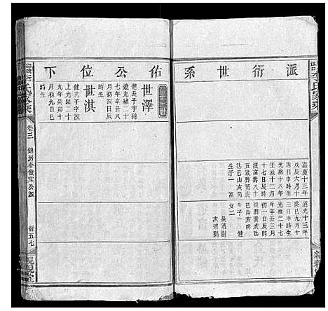 [李]邵陵汉口李氏家乘 (湖南) 邵陵汉口李氏家乘_四.pdf