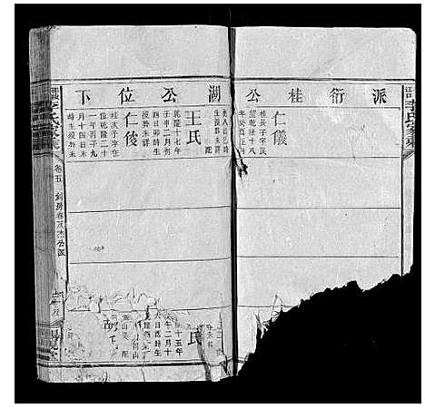 [李]邵陵汉口李氏家乘 (湖南) 邵陵汉口李氏家乘_五.pdf