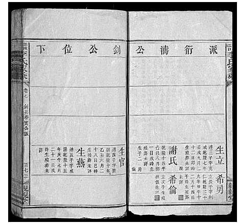 [李]邵陵汉口李氏家乘 (湖南) 邵陵汉口李氏家乘_六.pdf