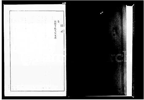 [李]醴北新阳李氏大房家谱_3卷 (湖南) 醴北新阳李氏大房家谱.pdf