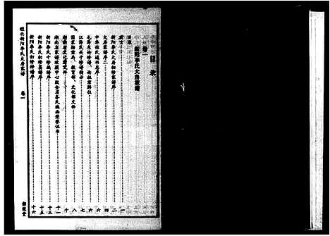 [李]醴北新阳李氏大房家谱_3卷 (湖南) 醴北新阳李氏大房家谱.pdf