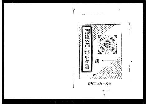 [李]醴陵市枧头洲原名大石塘李氏七修族谱_共15卷-醴陵枧头洲原名大石塘李氏七修族谱 (湖南) 醴陵市枧头洲原名大石塘李氏七修家谱.pdf