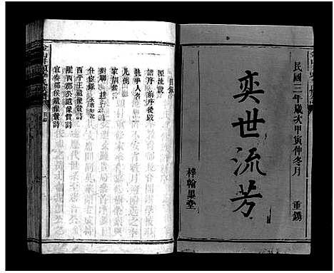 [李]金山井头李氏族谱_不分卷-井头李氏族谱_Jinshan Jingtou Li Shi (湖南) 金山井头李氏家谱_一.pdf