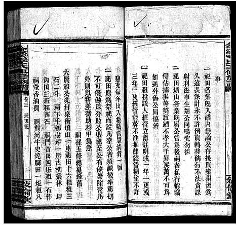 [李]金溪李氏五修族谱_14卷-Jin Xi Li Shi Wu Xiu_李氏家乗 (湖南) 金溪李氏五修家谱_三.pdf