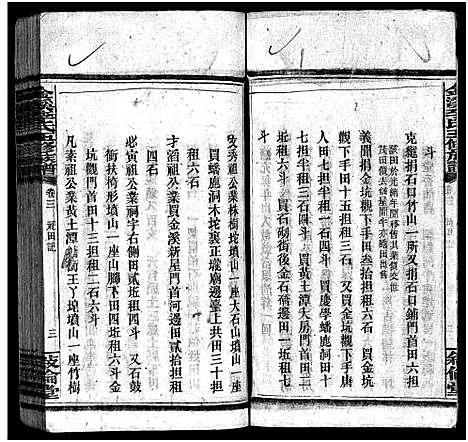 [李]金溪李氏五修族谱_14卷-Jin Xi Li Shi Wu Xiu_李氏家乗 (湖南) 金溪李氏五修家谱_三.pdf