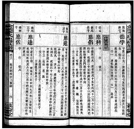 [李]金溪李氏五修族谱_14卷-Jin Xi Li Shi Wu Xiu_李氏家乗 (湖南) 金溪李氏五修家谱_七.pdf