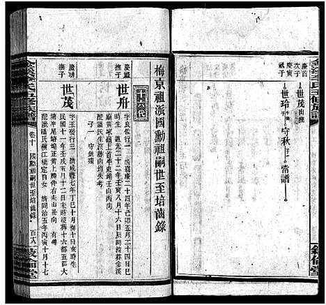 [李]金溪李氏五修族谱_14卷-Jin Xi Li Shi Wu Xiu_李氏家乗 (湖南) 金溪李氏五修家谱_十二.pdf