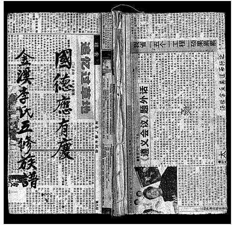 [李]金溪李氏五修族谱_14卷-Jin Xi Li Shi Wu Xiu_李氏家乗 (湖南) 金溪李氏五修家谱_十四.pdf