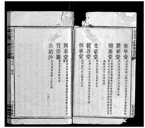 [李]金盆李氏续修族谱 (湖南) 金盆李氏续修家谱_二.pdf