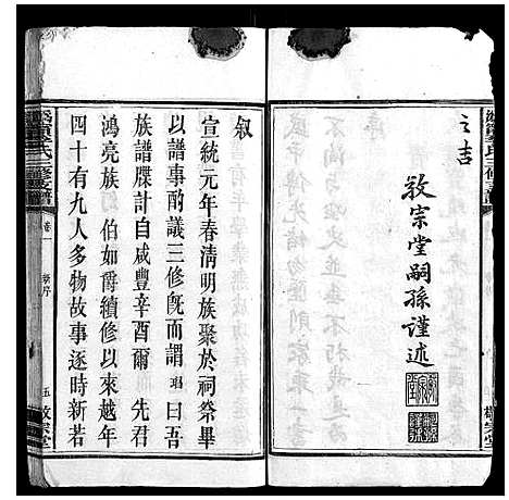 [李]鸿宁李氏三修支谱_8卷 (湖南) 鸿宁李氏三修支谱_一.pdf