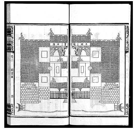 [李]鸿宁李氏三修支谱_8卷 (湖南) 鸿宁李氏三修支谱_二.pdf