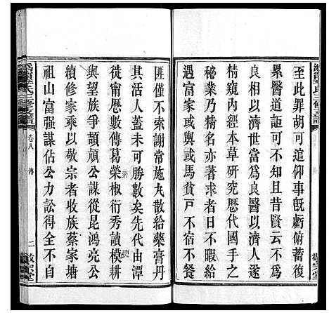 [李]鸿宁李氏三修支谱_8卷 (湖南) 鸿宁李氏三修支谱_八.pdf