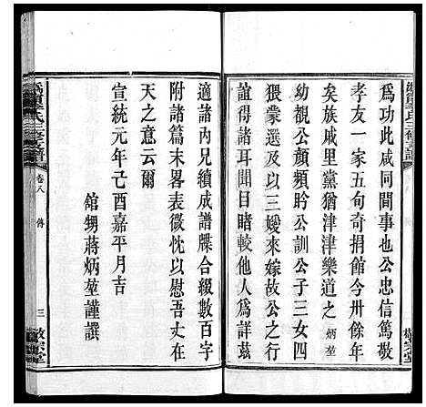 [李]鸿宁李氏三修支谱_8卷 (湖南) 鸿宁李氏三修支谱_八.pdf