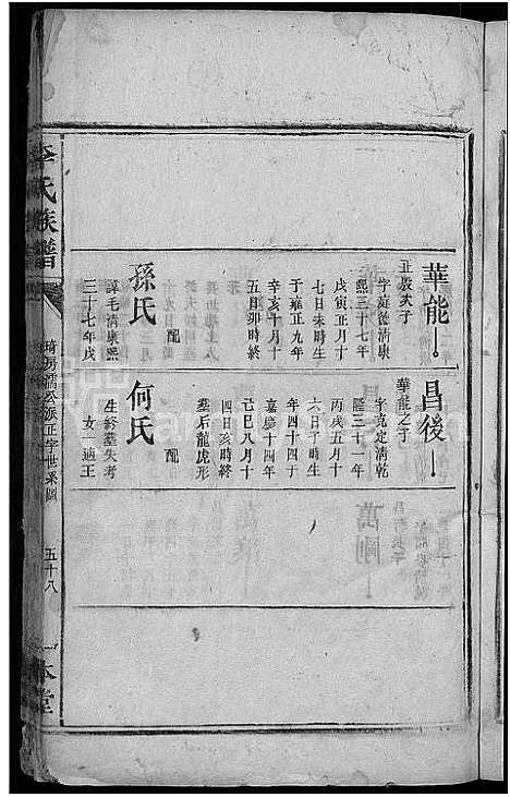 [李]李氏族谱_9卷首末各1卷 (湖南) 李氏家谱_二.pdf