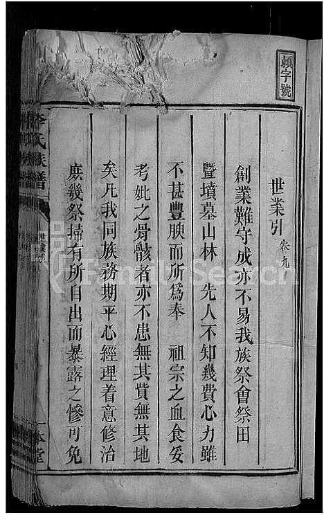 [李]李氏族谱_9卷首末各1卷 (湖南) 李氏家谱_九.pdf