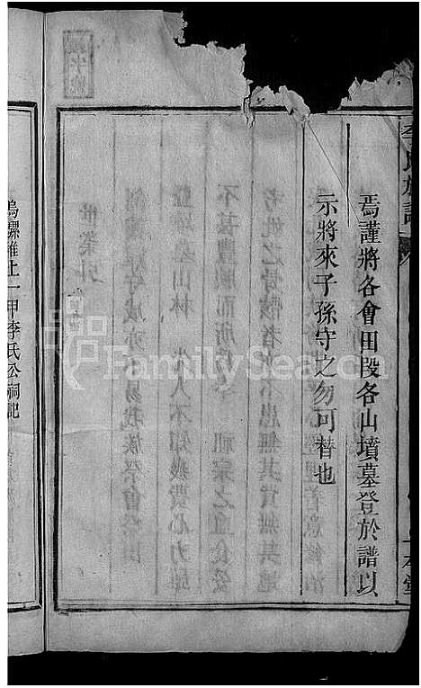 [李]李氏族谱_9卷首末各1卷 (湖南) 李氏家谱_九.pdf