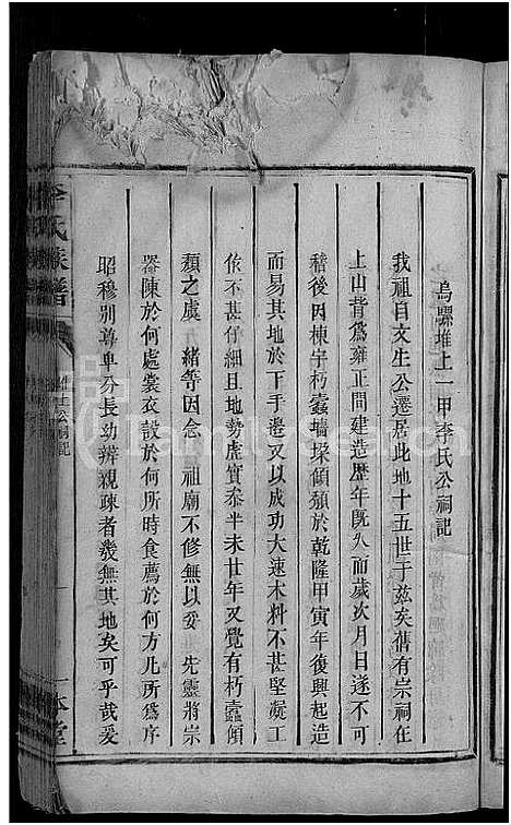 [李]李氏族谱_9卷首末各1卷 (湖南) 李氏家谱_九.pdf