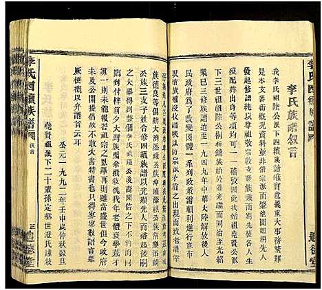 [李]李氏四续族谱_残卷 (湖南) 李氏四续家谱_一.pdf