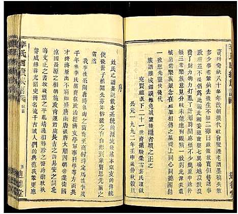 [李]李氏四续族谱_残卷 (湖南) 李氏四续家谱_一.pdf