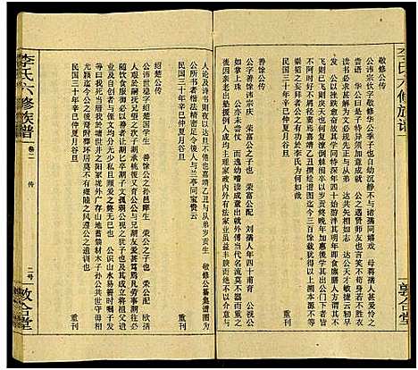 [李]李氏族谱_13卷-李氏六修族谱_李氏六修族谱 (湖南) 李氏家谱_二.pdf