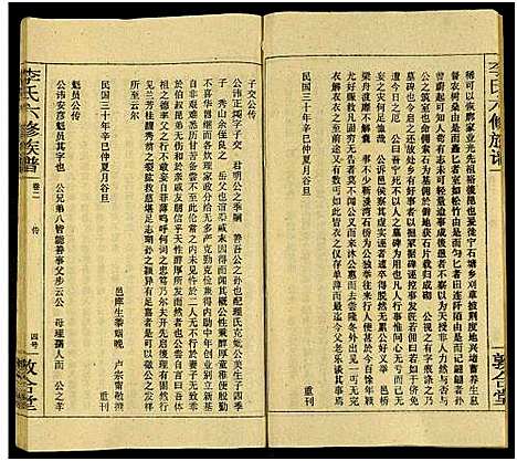 [李]李氏族谱_13卷-李氏六修族谱_李氏六修族谱 (湖南) 李氏家谱_二.pdf