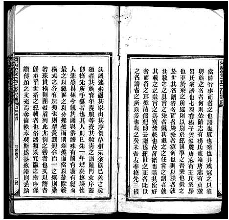 [李]邵东庙堂李氏三修宗谱_8卷首1卷-Shao Dong Miao Tang Li Shi_邵东庙堂李氏三修宗谱 (湖南) 邵东庙堂李氏三修家谱_一.pdf