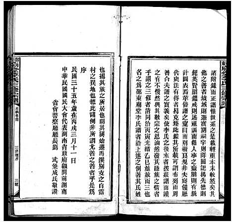 [李]邵东庙堂李氏三修宗谱_8卷首1卷-Shao Dong Miao Tang Li Shi_邵东庙堂李氏三修宗谱 (湖南) 邵东庙堂李氏三修家谱_一.pdf