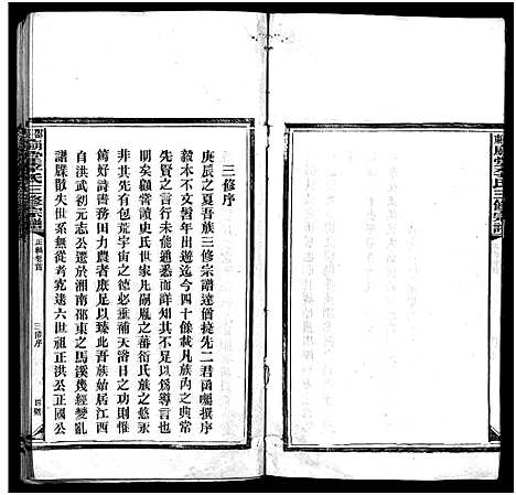 [李]邵东庙堂李氏三修宗谱_8卷首1卷-Shao Dong Miao Tang Li Shi_邵东庙堂李氏三修宗谱 (湖南) 邵东庙堂李氏三修家谱_一.pdf