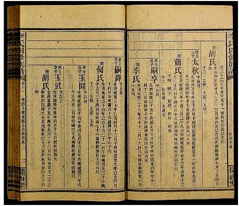 [李]邵阳李氏四修族谱_家派集世系卷50卷-李氏四修族谱_李氏四修族谱 (湖南) 邵阳李氏四修家谱_三十一.pdf