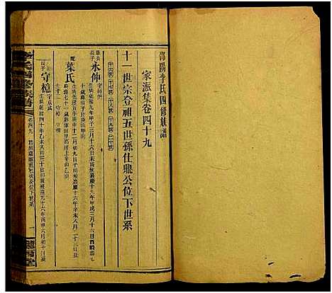 [李]邵阳李氏四修族谱_家派集世系卷50卷-李氏四修族谱_李氏四修族谱 (湖南) 邵阳李氏四修家谱_四十九.pdf